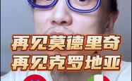 lol合区-克罗地亚中场莫德里奇表达对欧预赛决赛信心