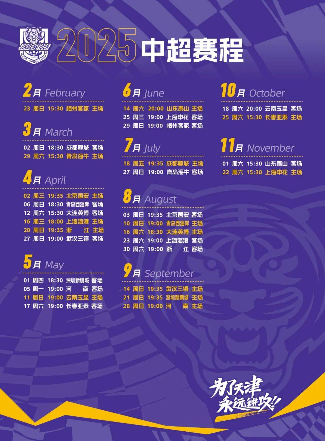 天津泰达挑战亚洲球队，备战备战的简单介绍