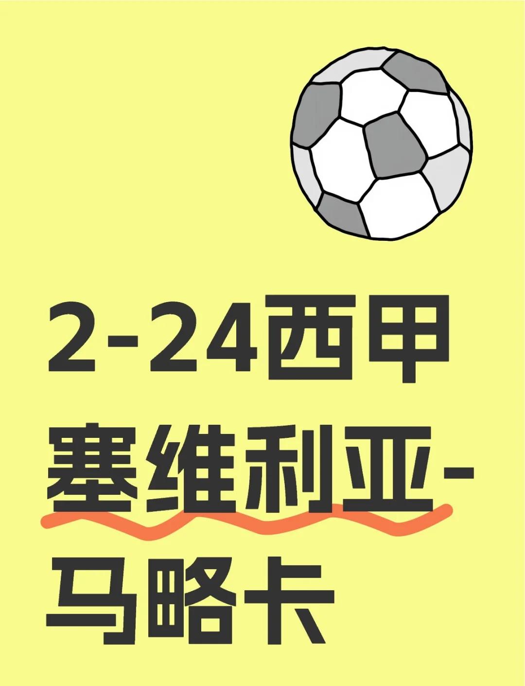 塞维利亚客场-战胜莱加内斯，取得关键三分的简单介绍