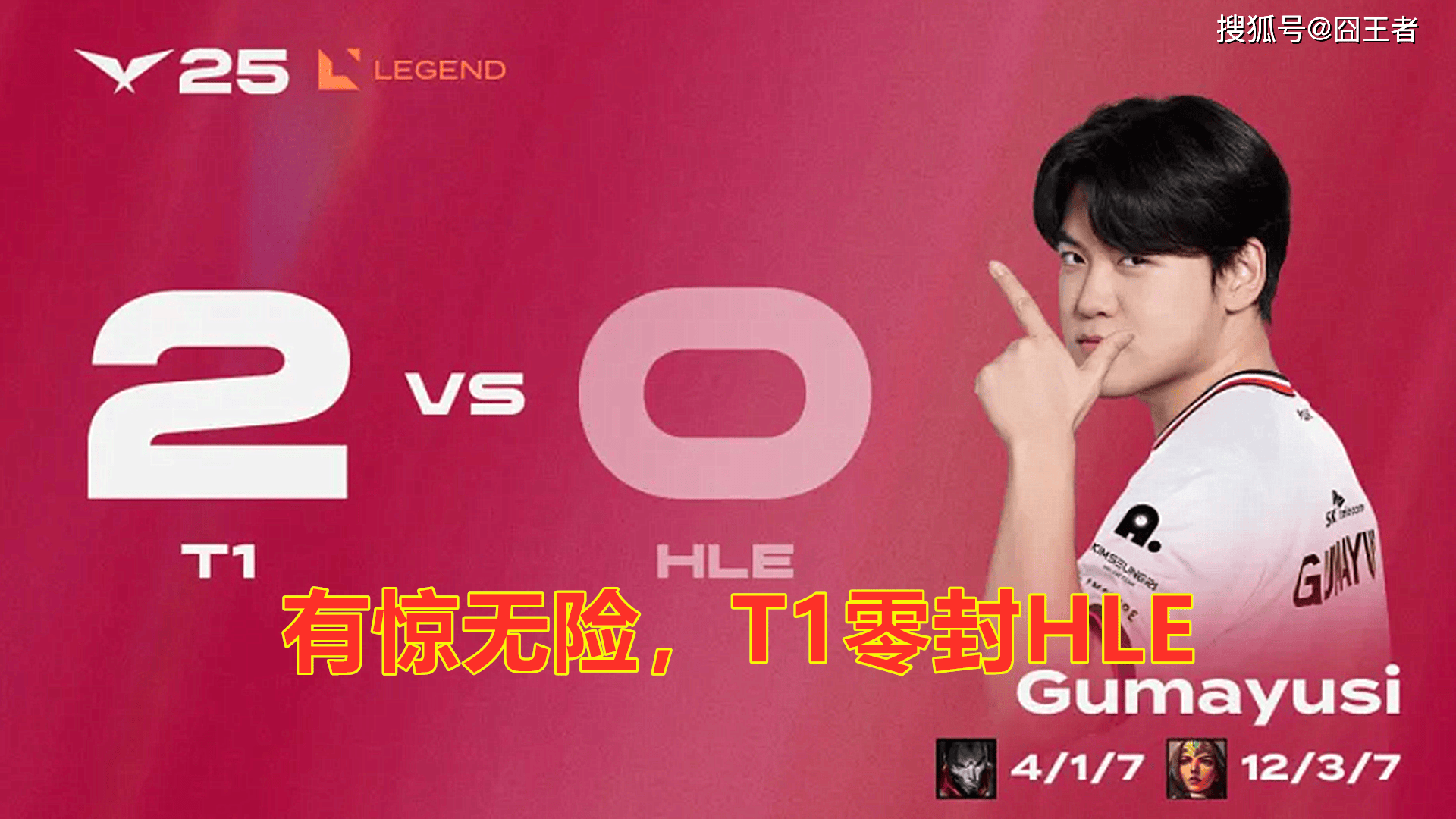 T1险胜HLE,Caps开启传奇时刻半决赛3:0(柏林) T1险胜HLE,Caps开启传奇时刻半决赛3:0(柏林)