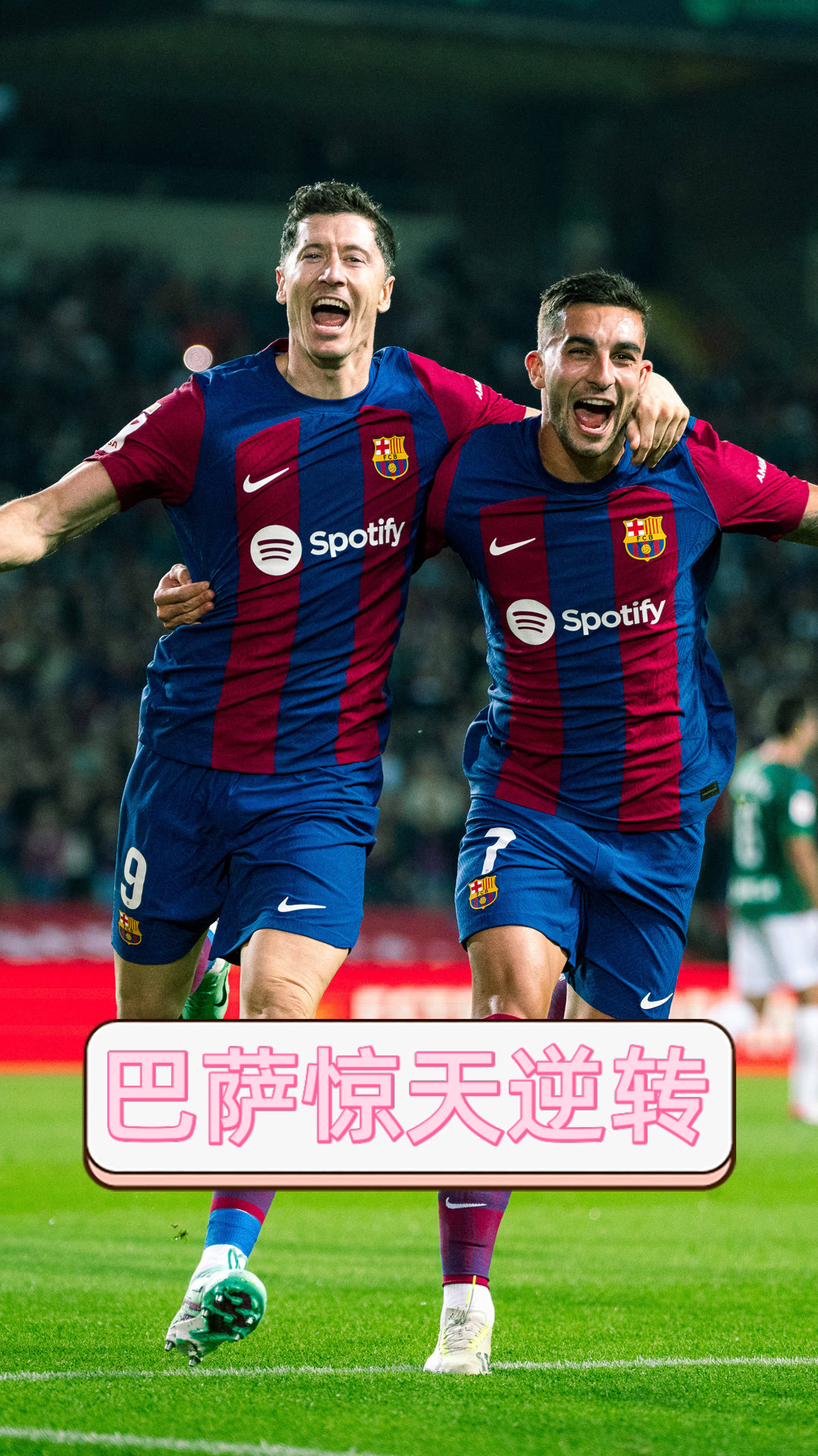 巴萨战术调整，决战场上逆袭的简单介绍