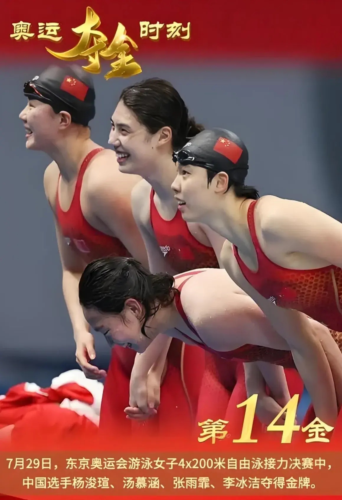 包含中国队运动员勇夺冠军！观众欢呼雀跃的词条