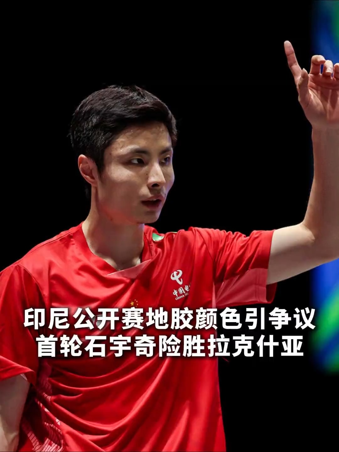 印度队险胜中国队，石宇奇点燃赛场的简单介绍